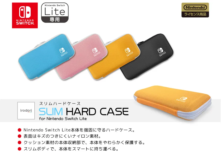 スリムハードケースforNintendoSwitchLite | KeysFactory