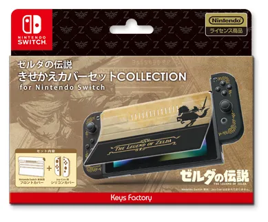 ゼルダの伝説 きせかえカバーセット COLLECTION for Nintendo Switch