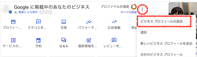 状況に応じた、ビジネスプロフィールIDの見つけ方 - Google ビジネス