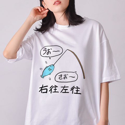 右往左往（ハイクオリティーTシャツ）|デザインTシャツ通販【Tシャツ