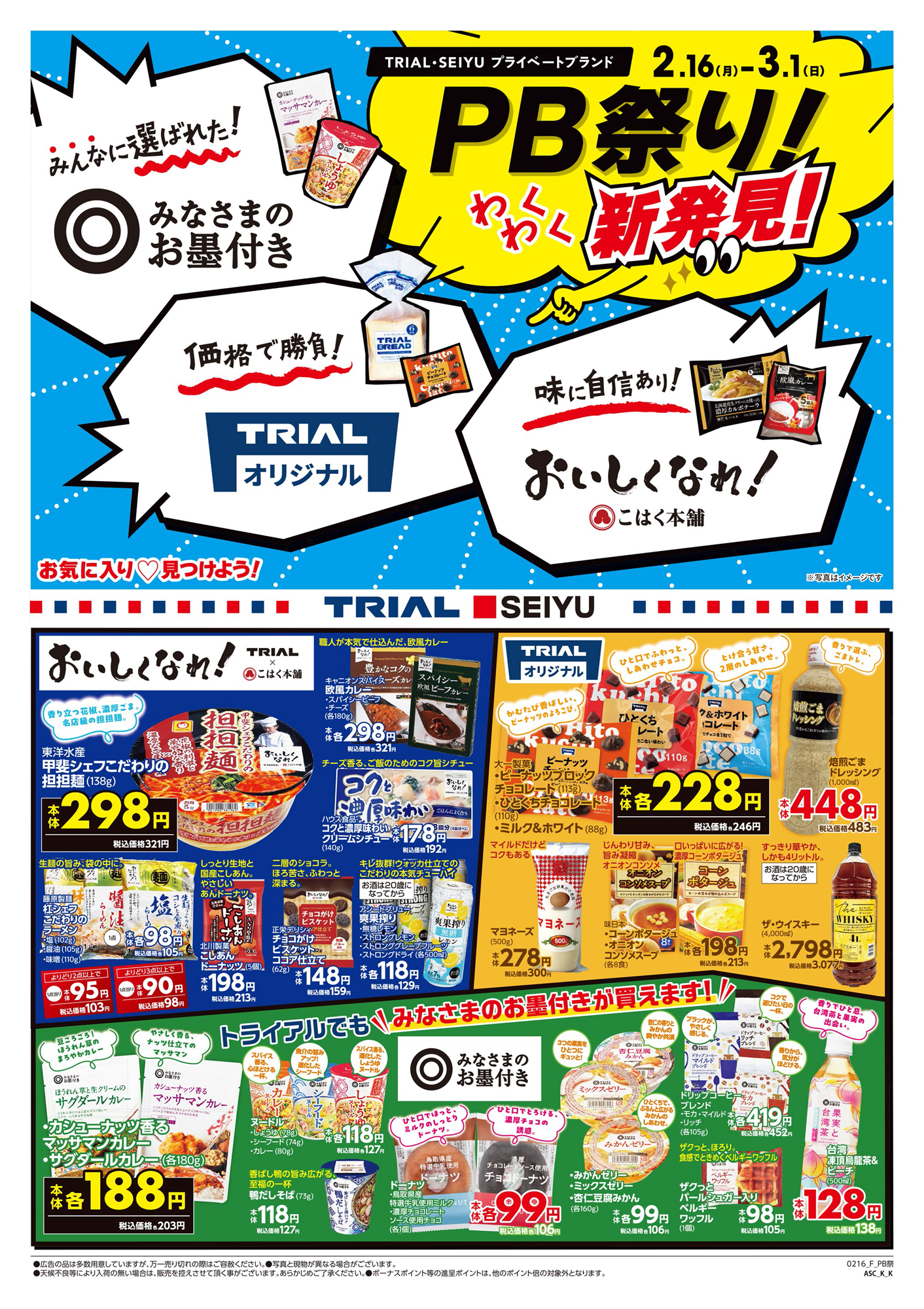 スーパーセンタートライアル 山鹿店 | 店舗・チラシ | TRIAL – トライアル