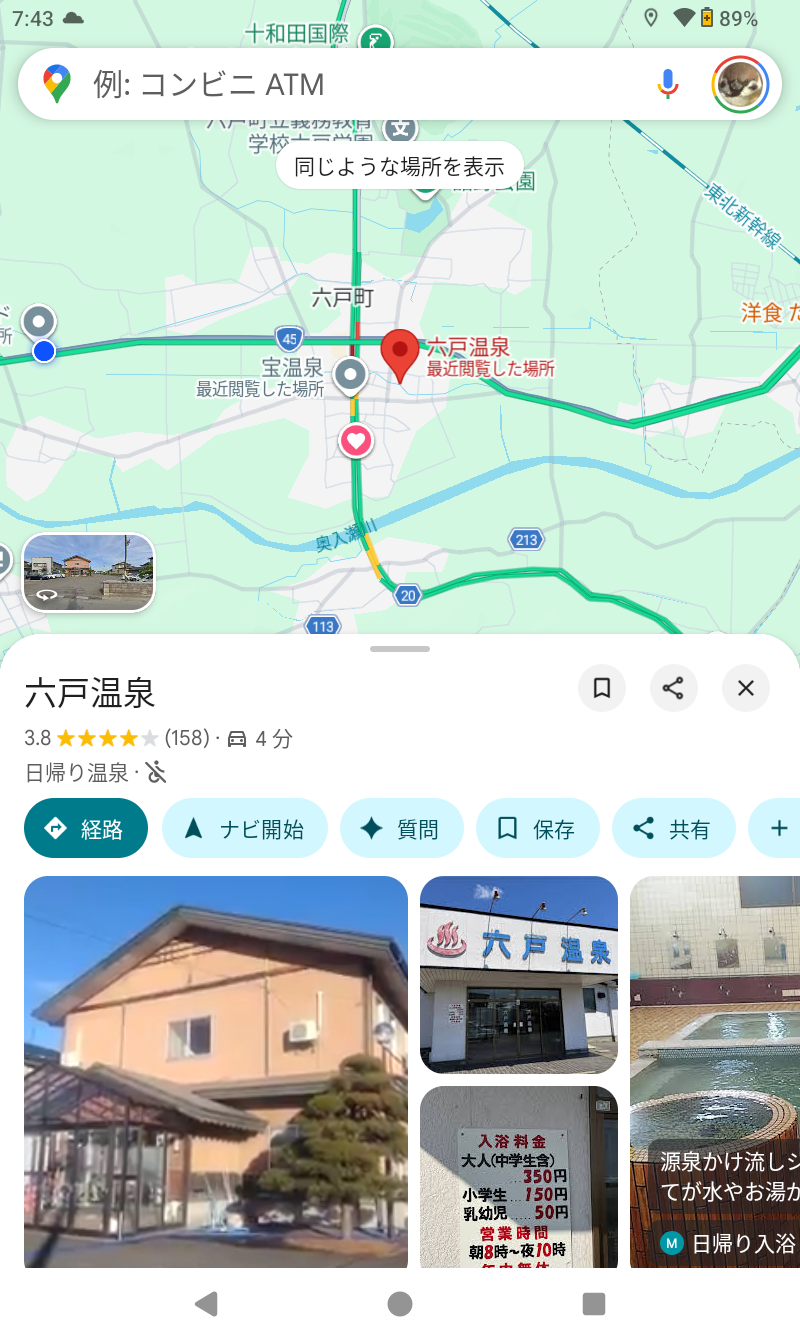 六戸で朝風呂しようと思ったが、、、東北町 温泉旅館水明 | 青森びいき