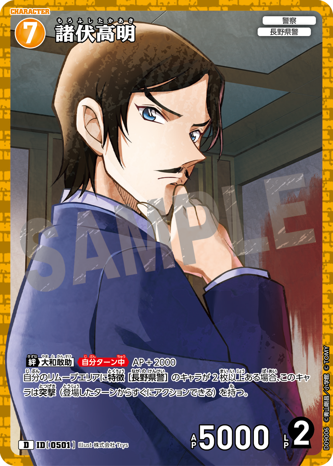 諸伏高明/0501/D09006》《諸伏高明/0501/D09007》 | 名探偵コナンTCG