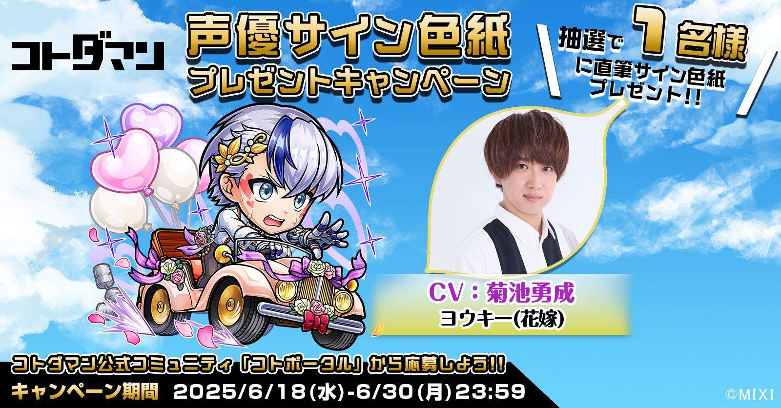 豪華声優陣のサイン色紙が抽選で当たる！キャンペーン開催！ | コト