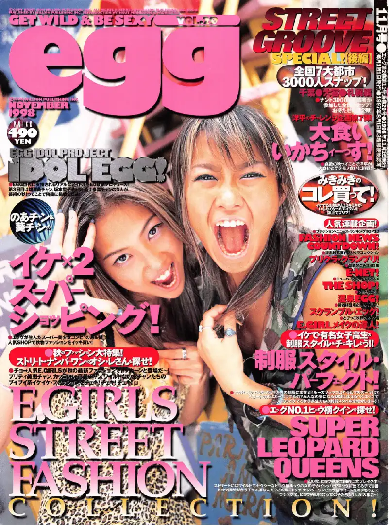 渋谷のギャル文化をつくった伝説の雑誌「egg」を知ってる？ | Fa-So-La