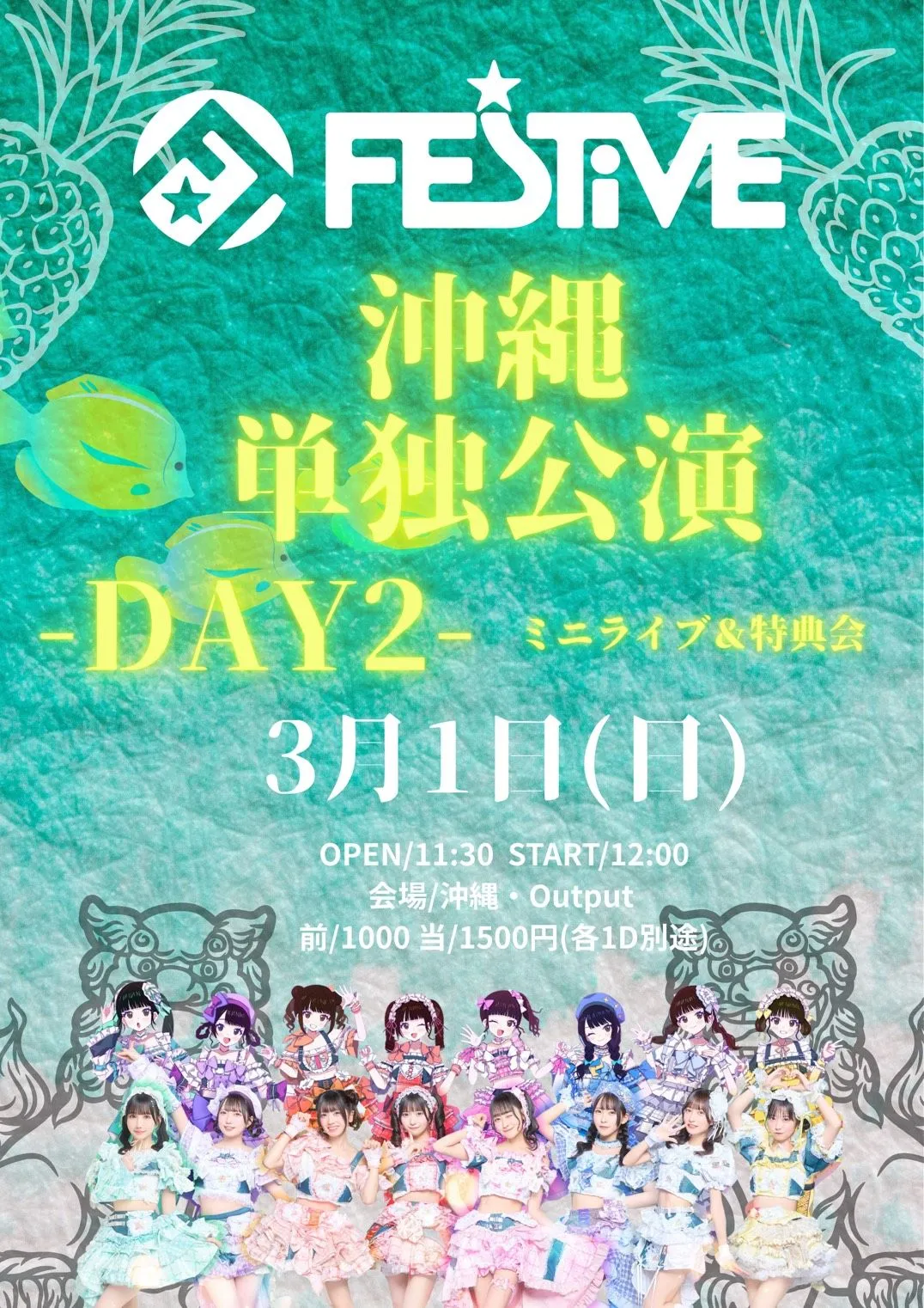 FES☆TIVE 沖縄単独公演-DAY2- ミニライブ&特典会 | TicketDive