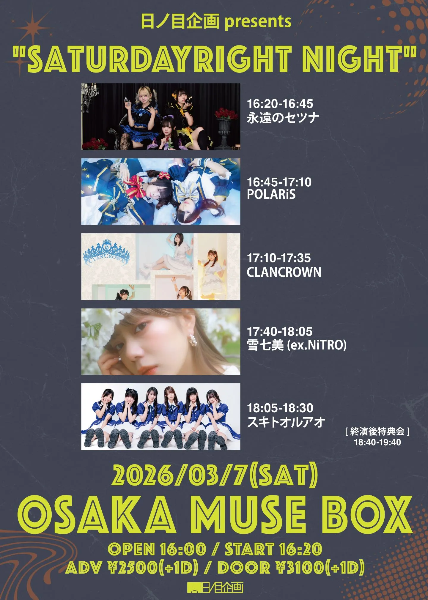 日ノ目企画presents 