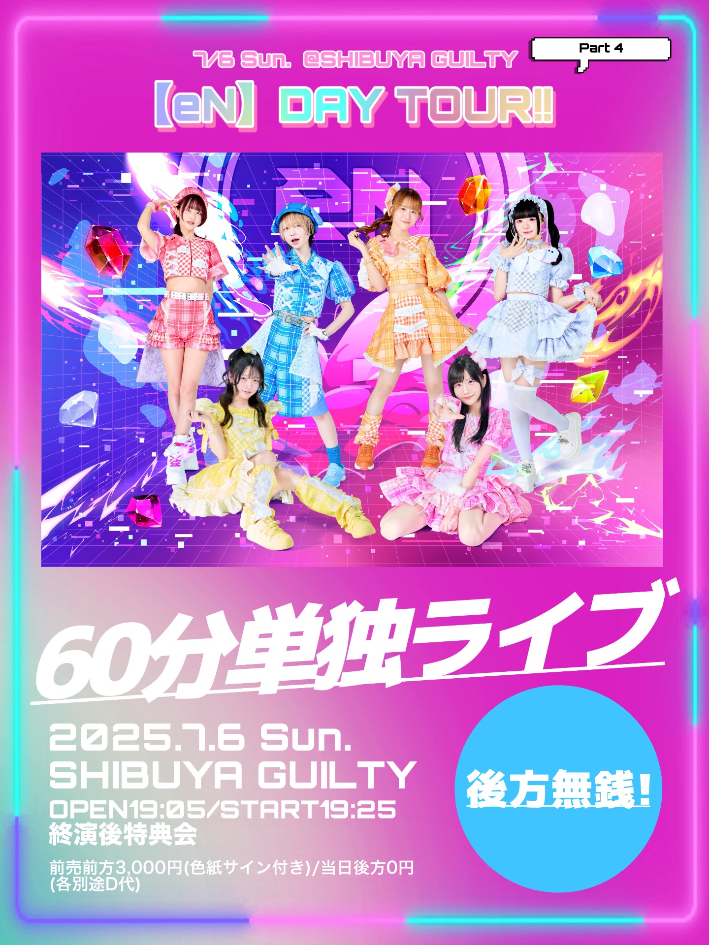 2025/7/6(日)【eN】60分単独ライブ 渋谷GUILTY | TicketDive