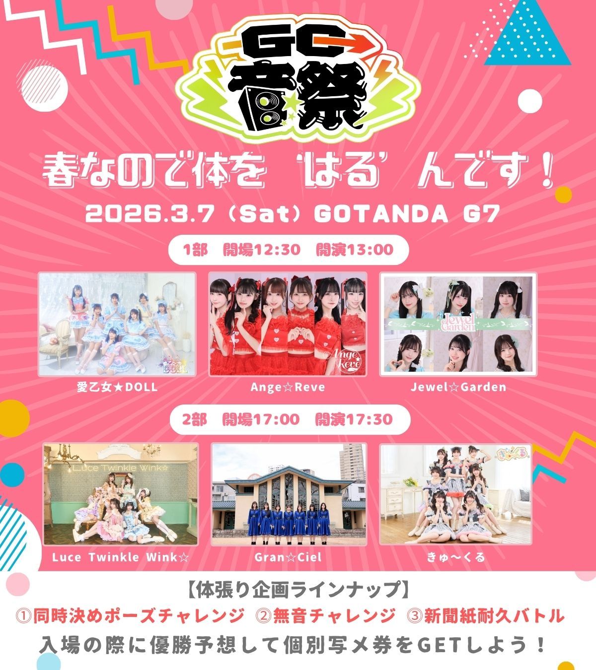 3/7】GO音祭2025‼-春なので体を'はる'んです！- | TicketDive