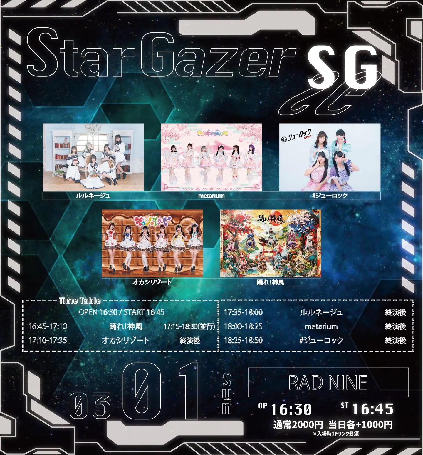 3/1(日) StarGazer -SG- | TicketDive