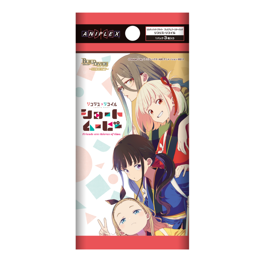 ビルディバイド-ブライト- 公式サイト