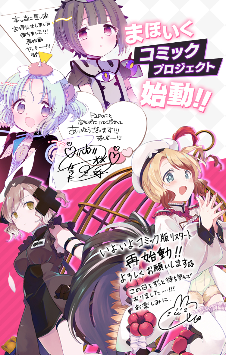 魔法少女育成計画総合ポータルサイト