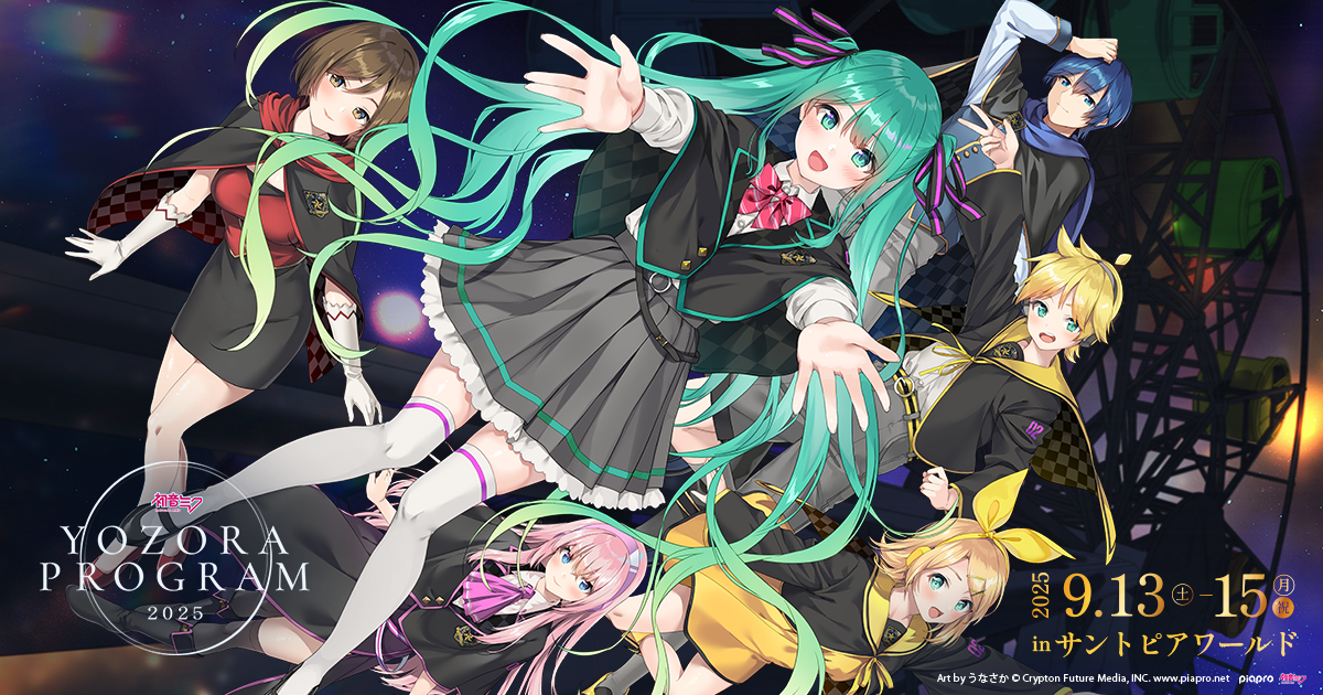 初音ミク 夜空プログラム 2024 イベント一覧