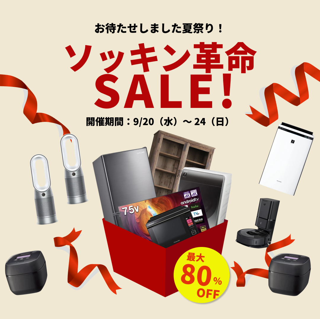 ♻️家電のネット販売専門店 Reuse Pro♻️ ♻️家電のネット販売専門