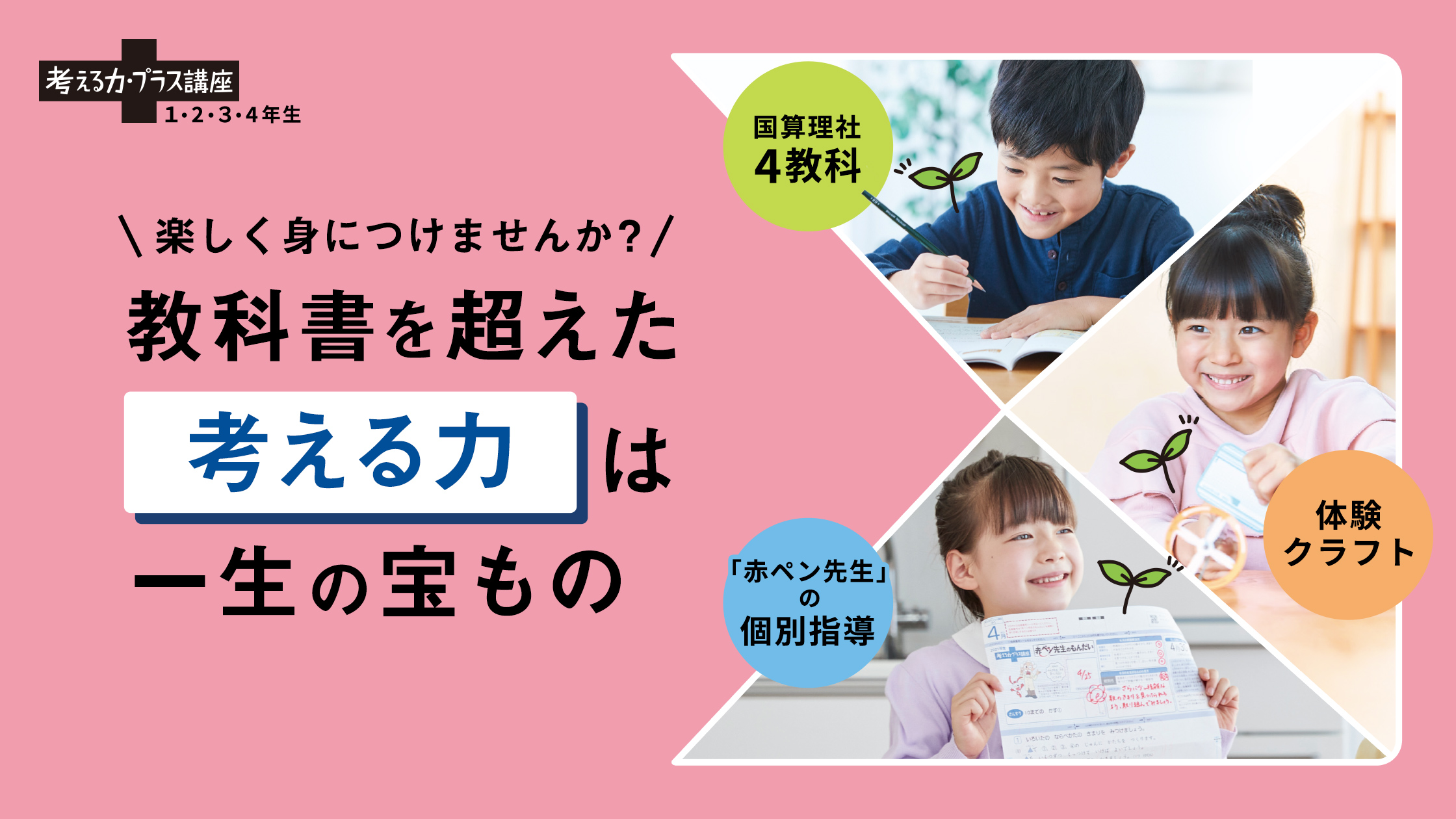 考える力・プラス 5年生 | オプション教材 | 進研ゼミ小学講座