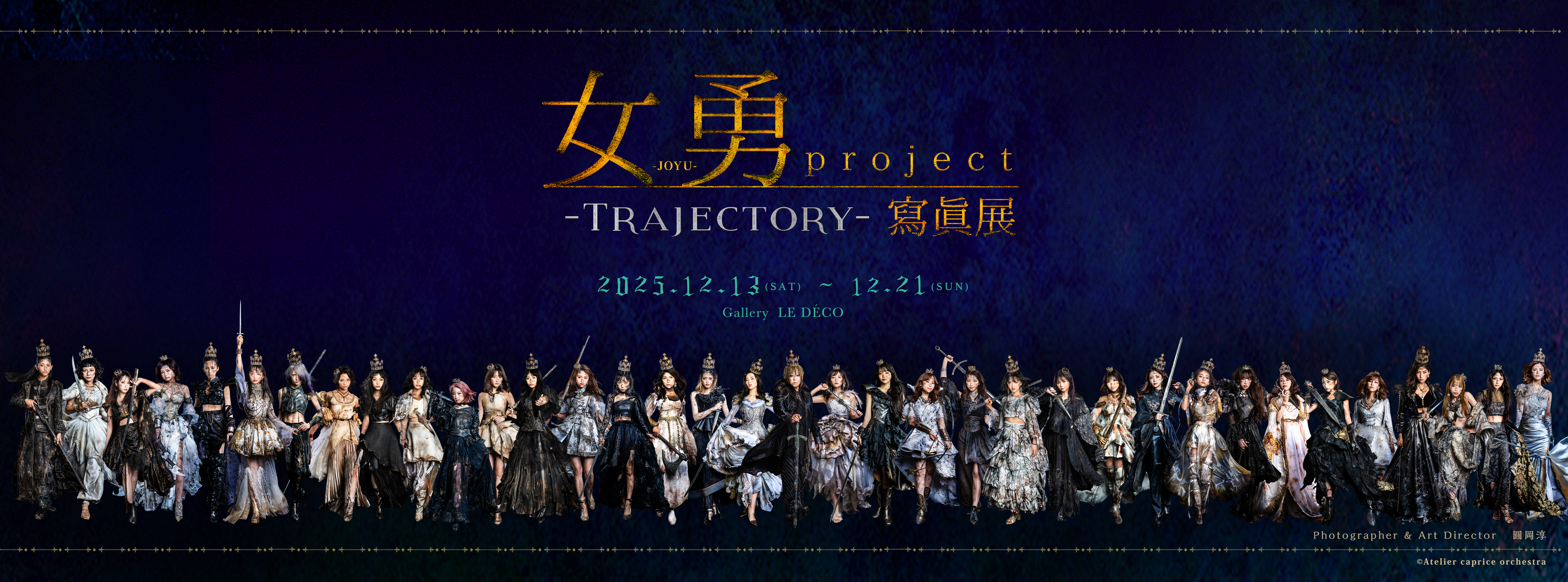 女勇-JOYU-写真展｜公式サイト