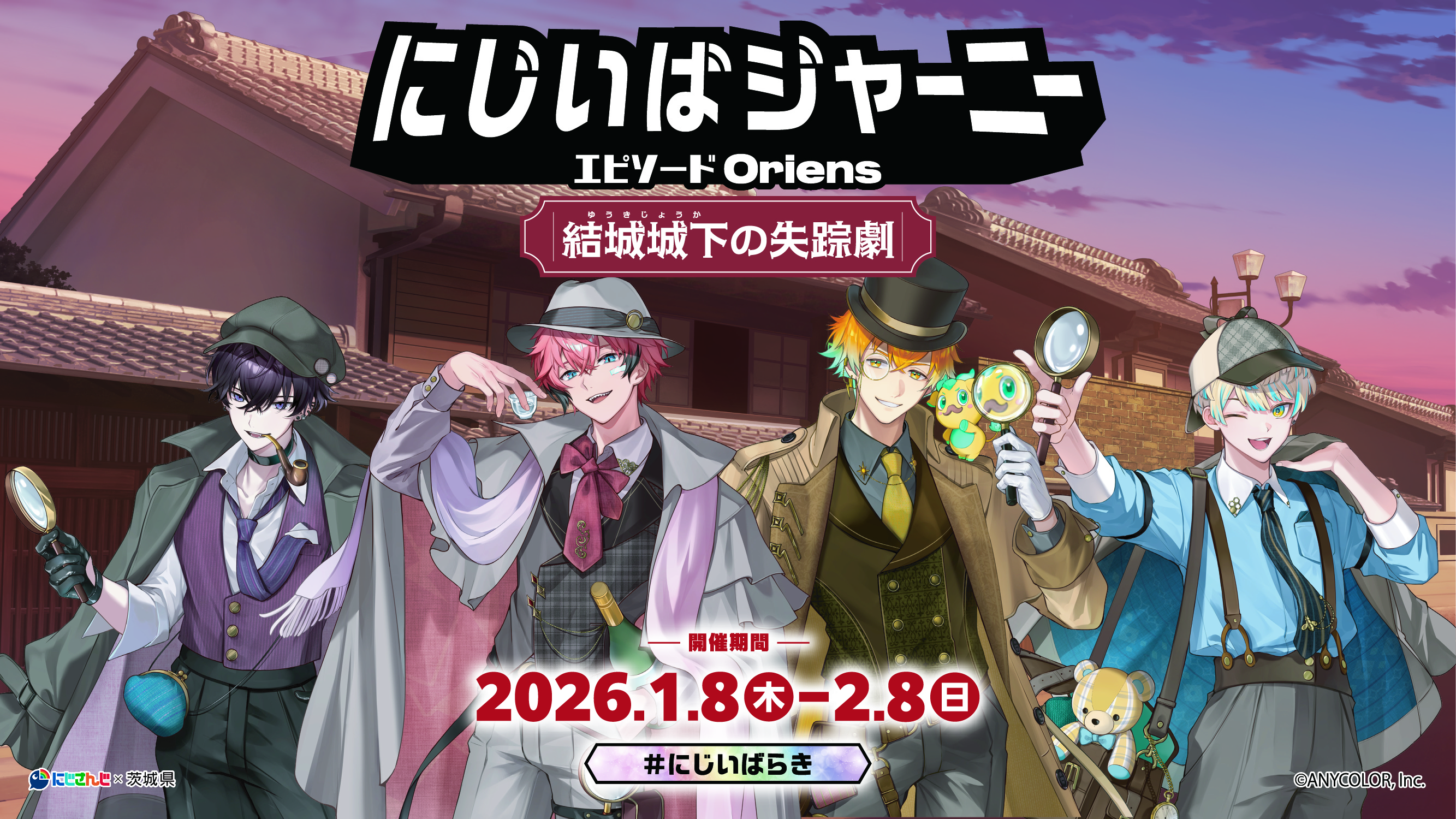 にじさんじ にじいばらき にじいばジャーニー Oriens セット 全種類