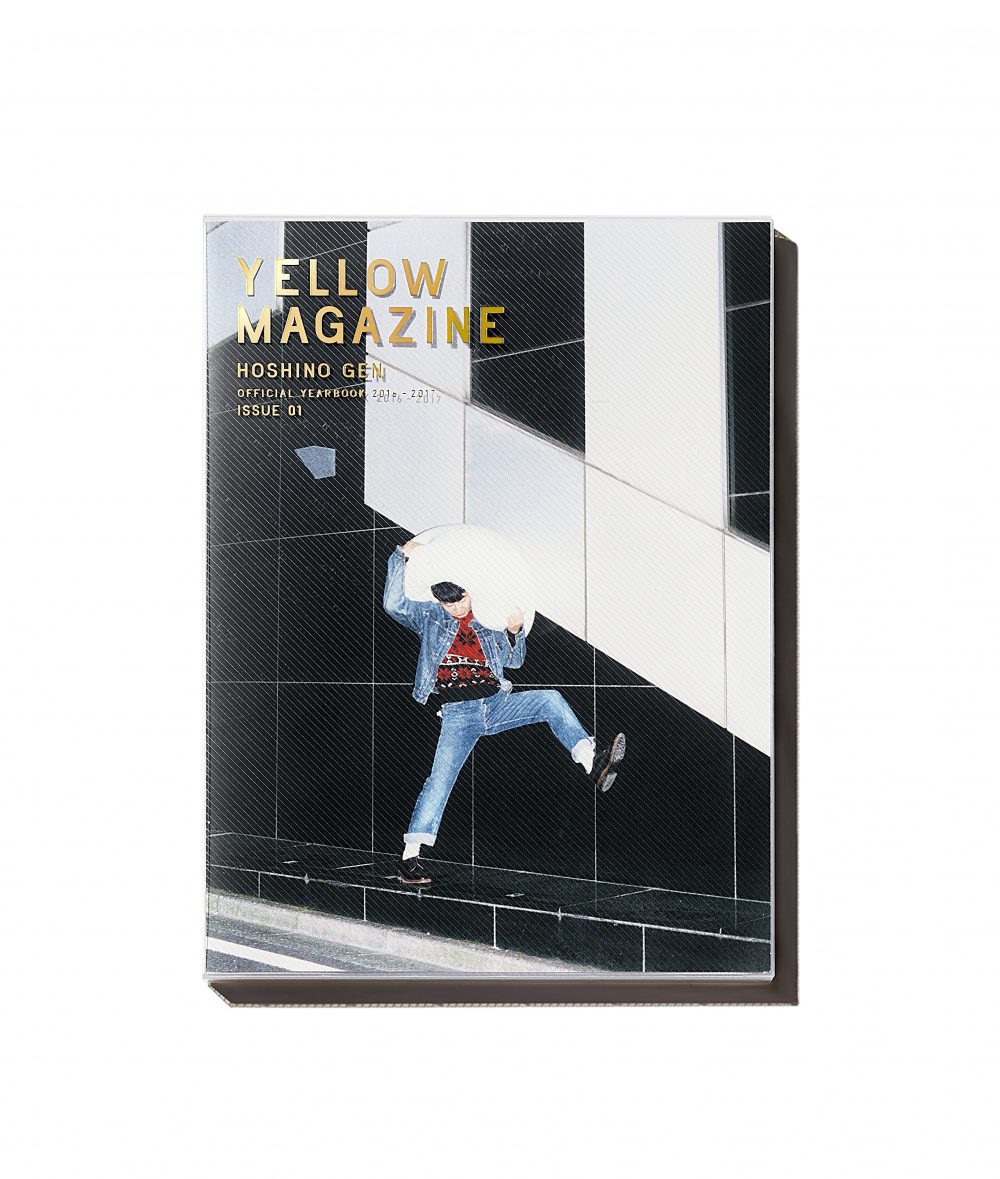 星野源、自身初となるオフィシャル・イヤーブック『YELLOW MAGAZINE