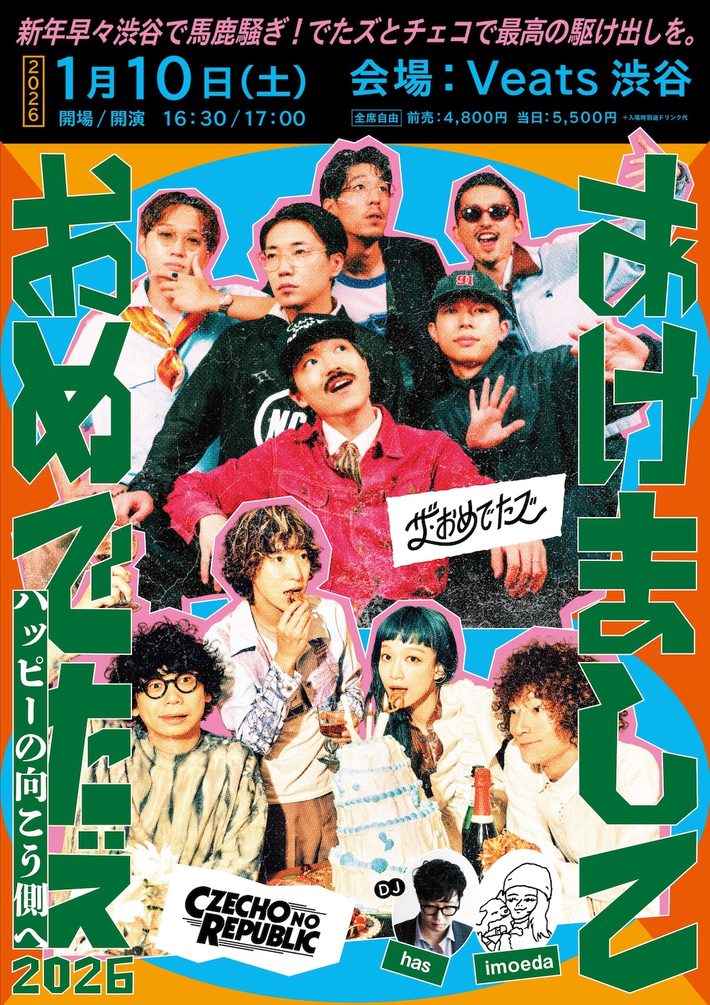 ザ・おめでたズの新年恒例イベント『あけましておめでたズ』、来年は2