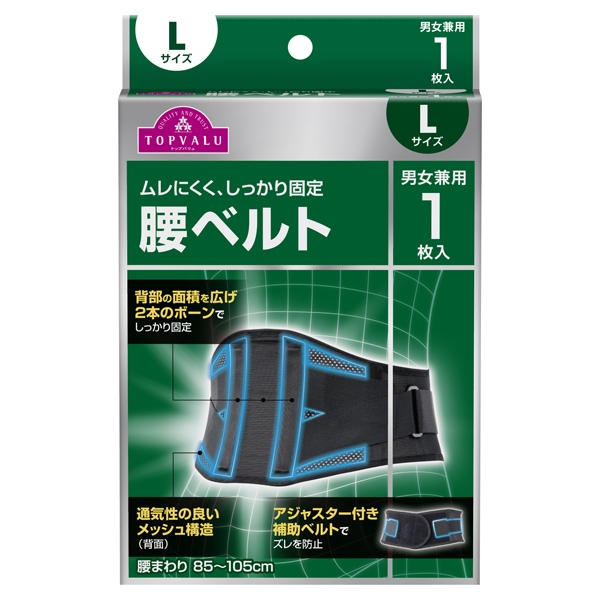ムレにくく、しっかり固定 腰ベルト男女兼用 Lサイズ -イオンの