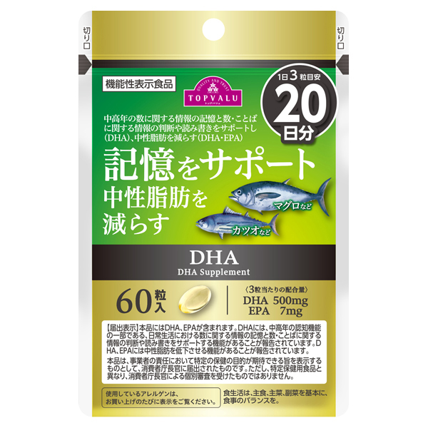 記憶をサポート中性脂肪を減らす 機能性表示食品 DHA 20日分 -イオンの