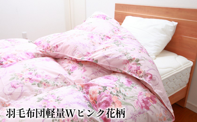 羽毛布団ダブル掛け布団日本製ダウン90％1.6kg立体スクエアキルト8か所