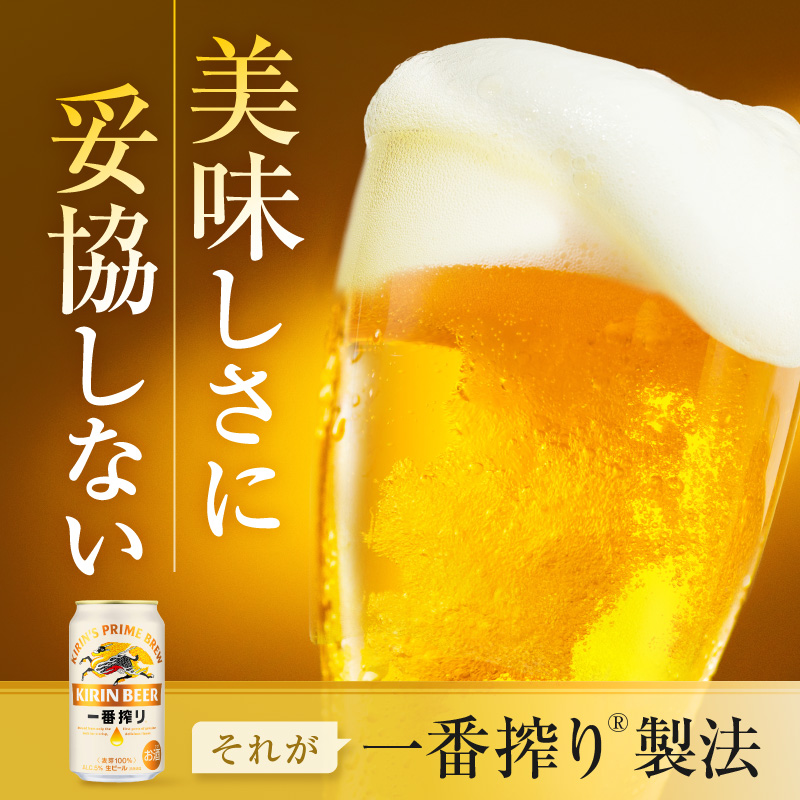 キリンビール一番搾り 生ビール 350ml 48本（24本×2ケース）福岡工場産