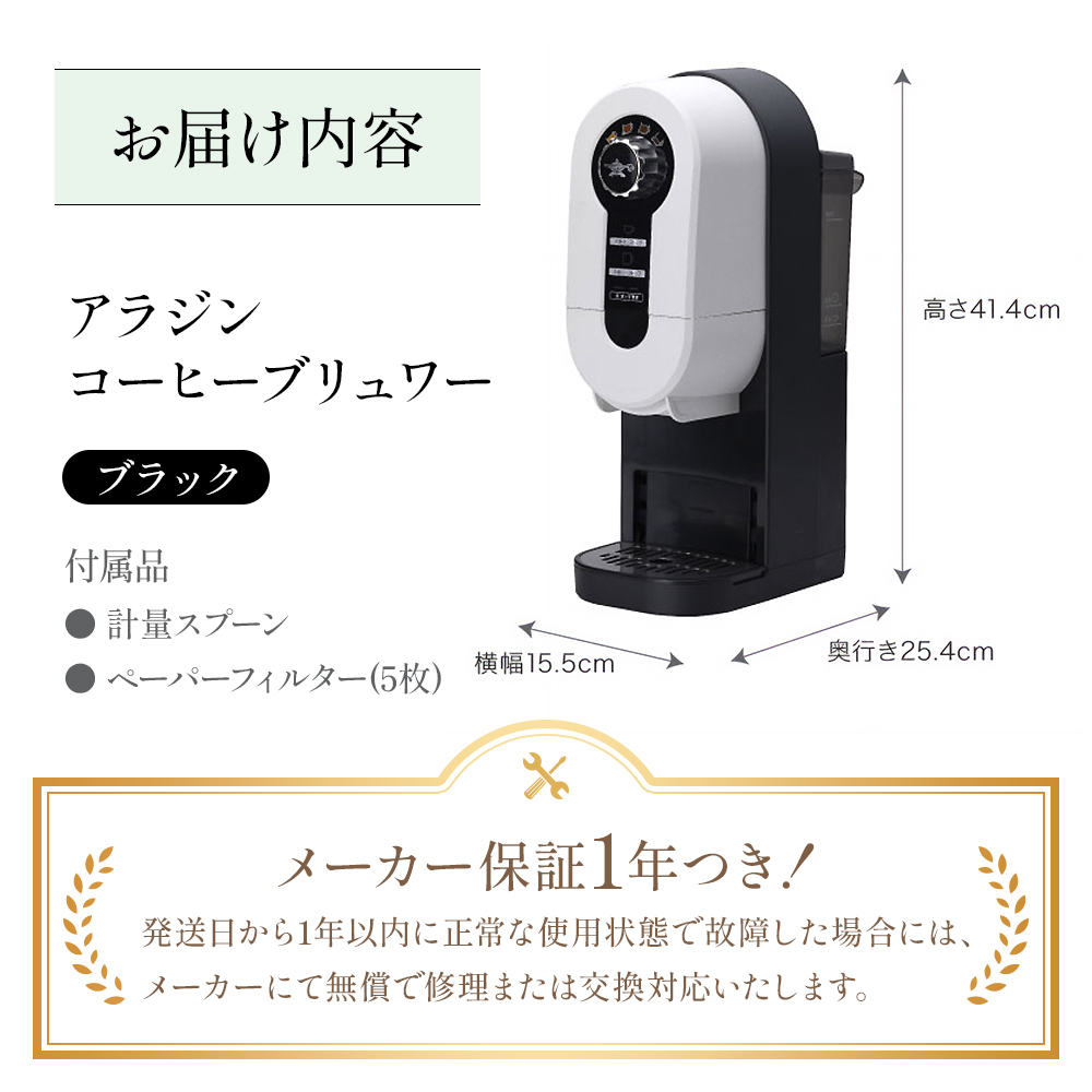 アラジン ブラック 黒 コーヒーブリュワー ACO-D01AF Aladdin コーヒー