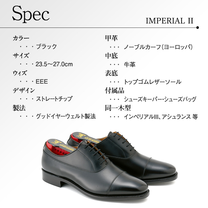 スコッチグレイン 紳士靴 インペリアルII NO.936 靴 ビジネスシューズ