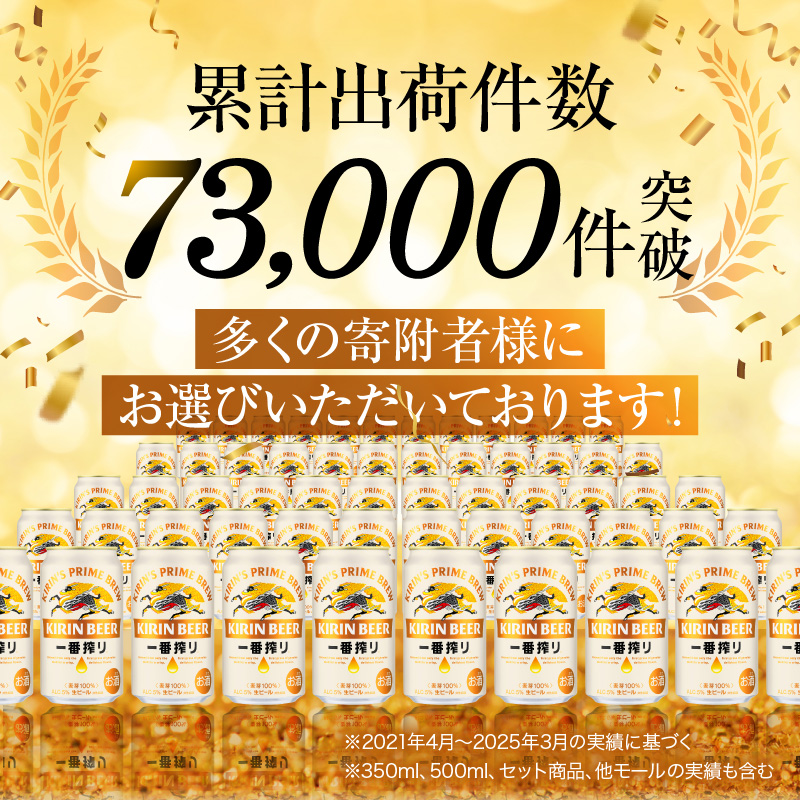 キリンビール一番搾り 生ビール 350ml 48本（24本×2ケース）福岡工場産