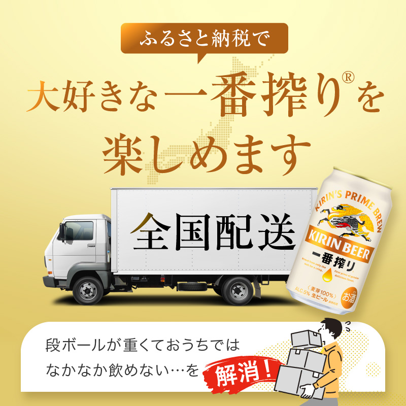キリンビール一番搾り 生ビール 350ml 48本（24本×2ケース）福岡工場産
