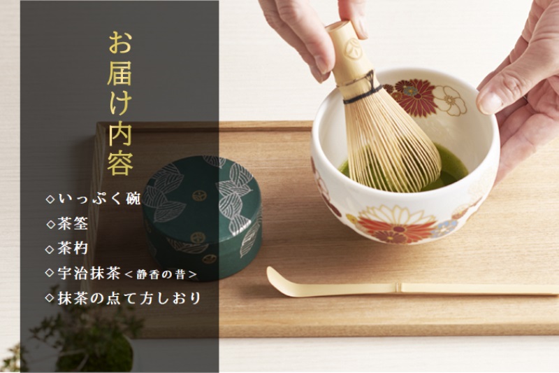 SOU・SOU宇治抹茶セット〈お茶 茶 緑茶 煎茶 宇治抹茶 抹茶 お抹茶