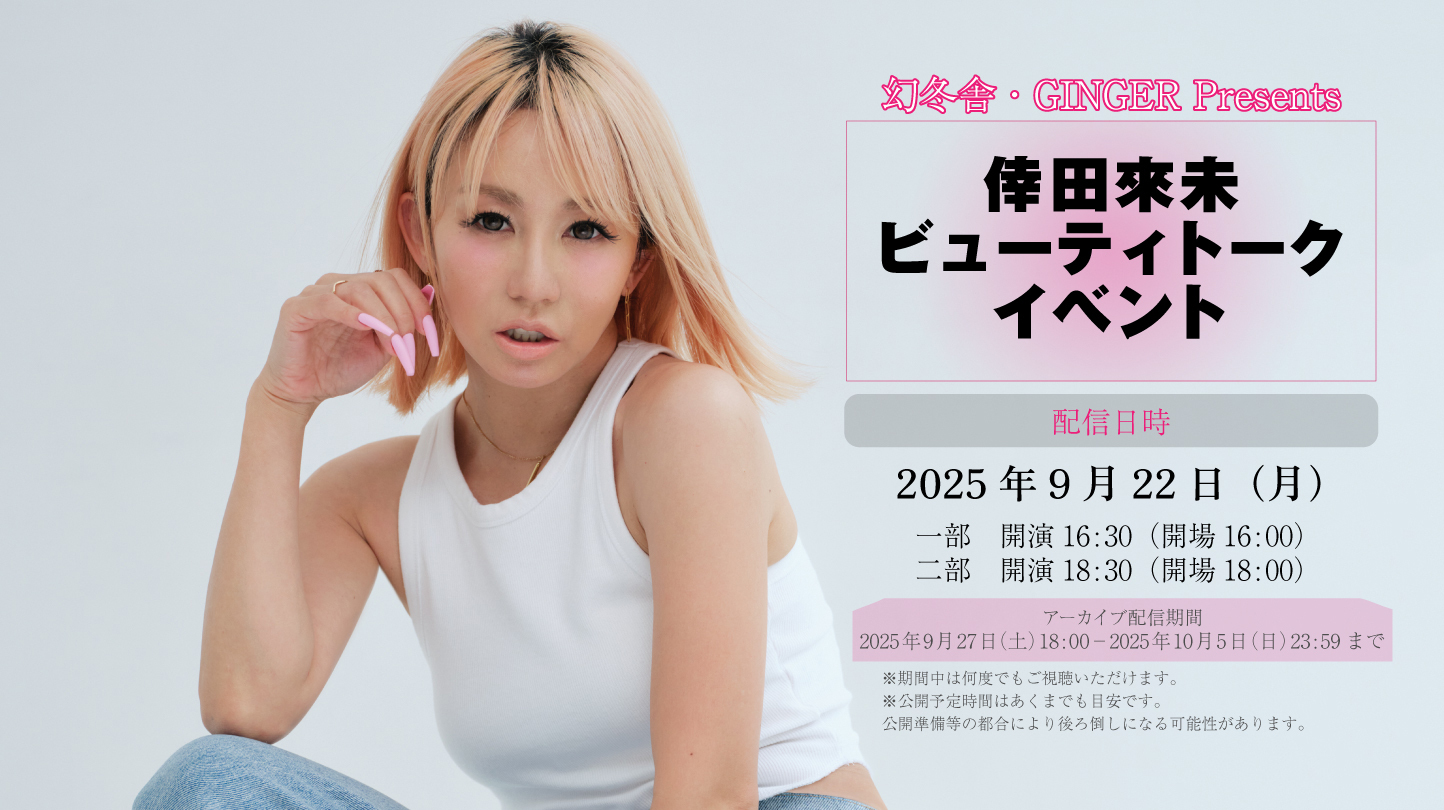 幻冬舎・GINGER Presents 倖田來未ビューティトークイベント - Z-aN