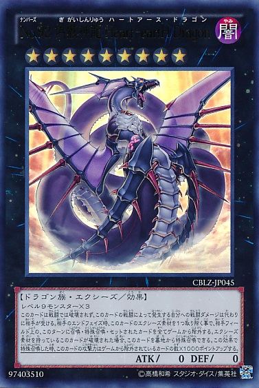 No.92偽骸神龍Heart-eartH Dragon - AsiaCards