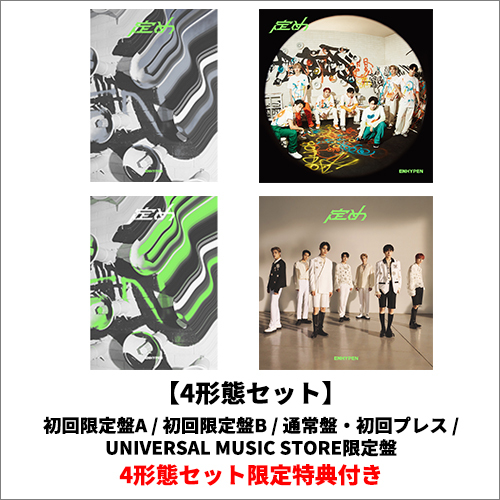 定め【CD】【+DVD】 | ENHYPEN | UNIVERSAL MUSIC STORE ANNEX