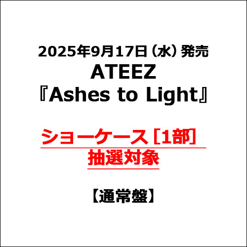 Ashes to Light【CD】 | ATEEZ | UNIVERSAL MUSIC STORE ANNEX