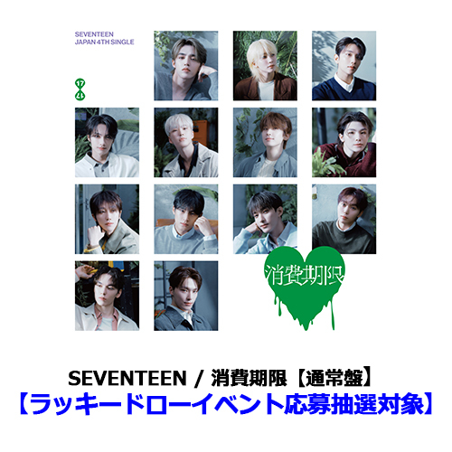 消費期限【CD MAXI】【+24P PHOTO BOOK】 | SEVENTEEN | UNIVERSAL