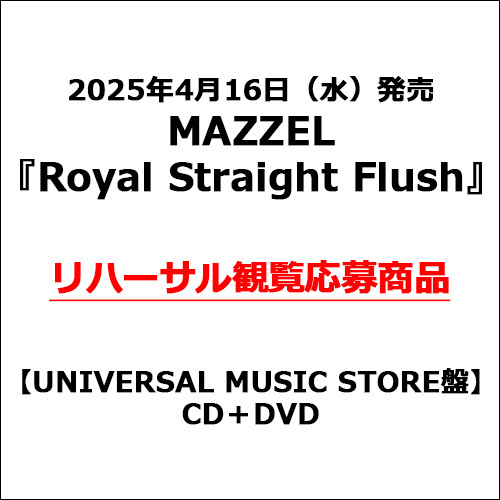 Royal Straight Flush【CD】【+DVD】 | MAZZEL | UNIVERSAL MUSIC