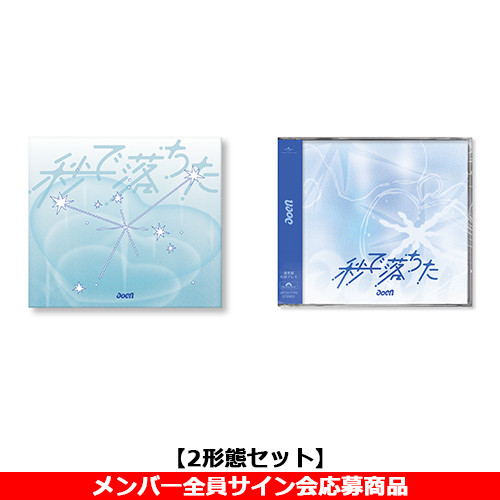 秒で落ちた【CD MAXI】 | aoen | UNIVERSAL MUSIC STORE ANNEX