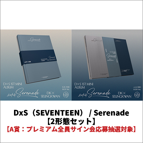 Serenade【CD】 | DxS（SEVENTEEN） | UNIVERSAL MUSIC STORE ANNEX