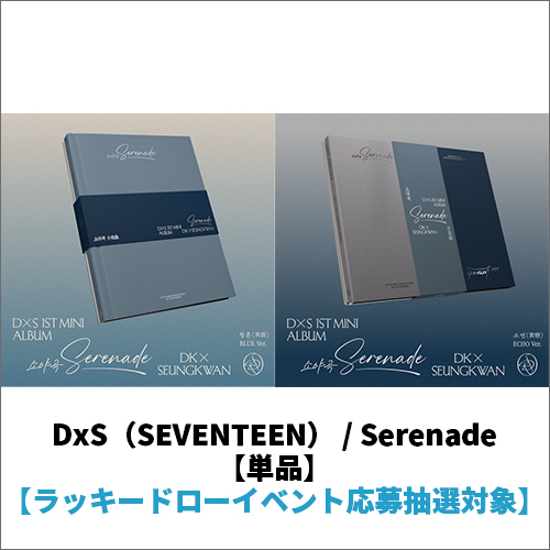 Serenade【CD】 | DxS（SEVENTEEN） | UNIVERSAL MUSIC STORE ANNEX