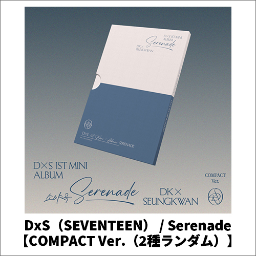 Serenade【CD】 | DxS（SEVENTEEN） | UNIVERSAL MUSIC STORE ANNEX