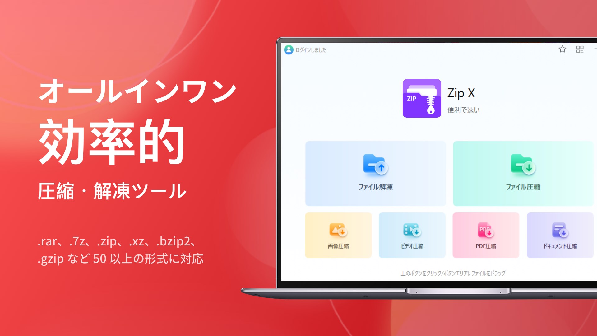 解凍 - Zip & RAR 解凍ソフト - Windows に無料でダウンロードして