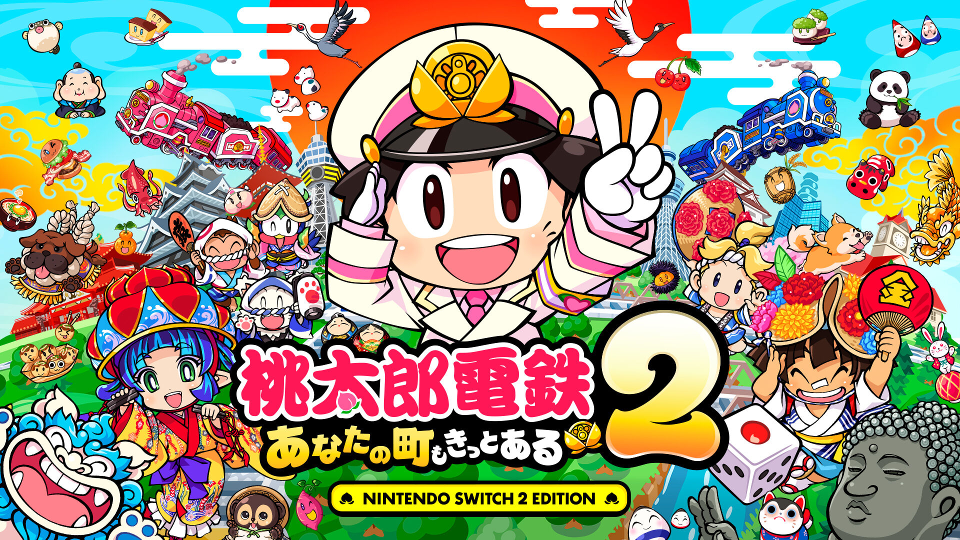 桃太郎電鉄2 ～あなたの町も きっとある～ Nintendo Switch 2 Edition