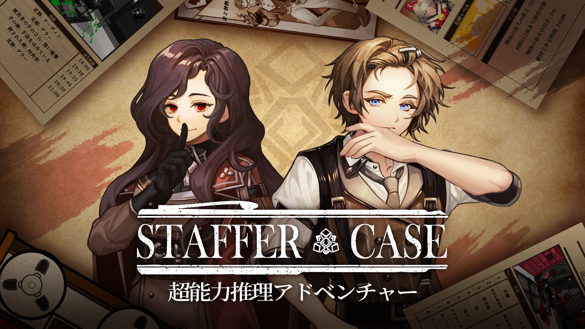 Staffer Case:超能力推理アドベンチャー | My Nintendo Store（マイ
