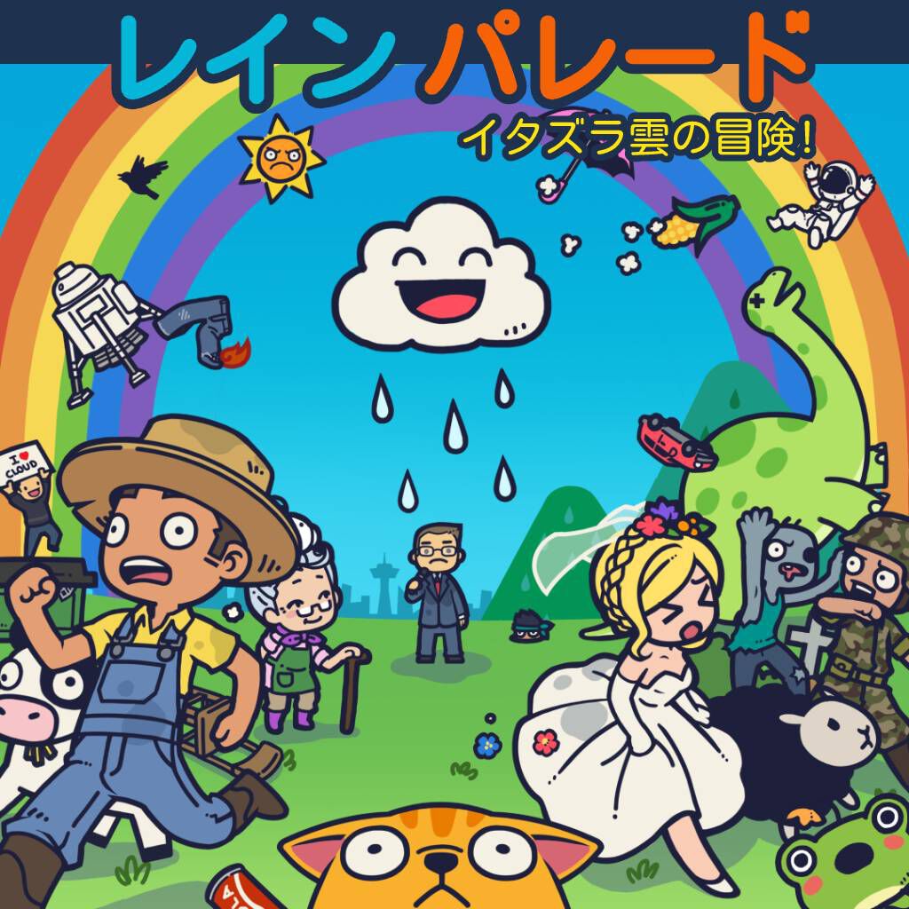 レインパレード + DLC：新ステージと新機能！ | My Nintendo Store