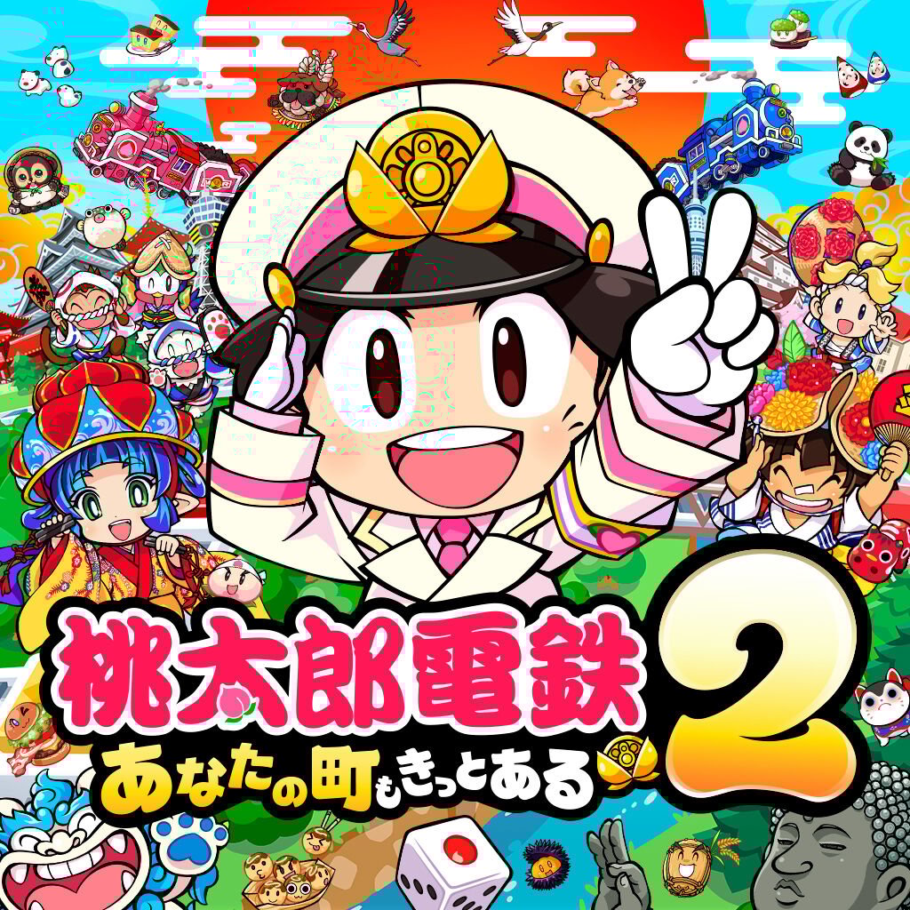 桃太郎電鉄2 ～あなたの町も きっとある～ Nintendo Switch 2 Edition