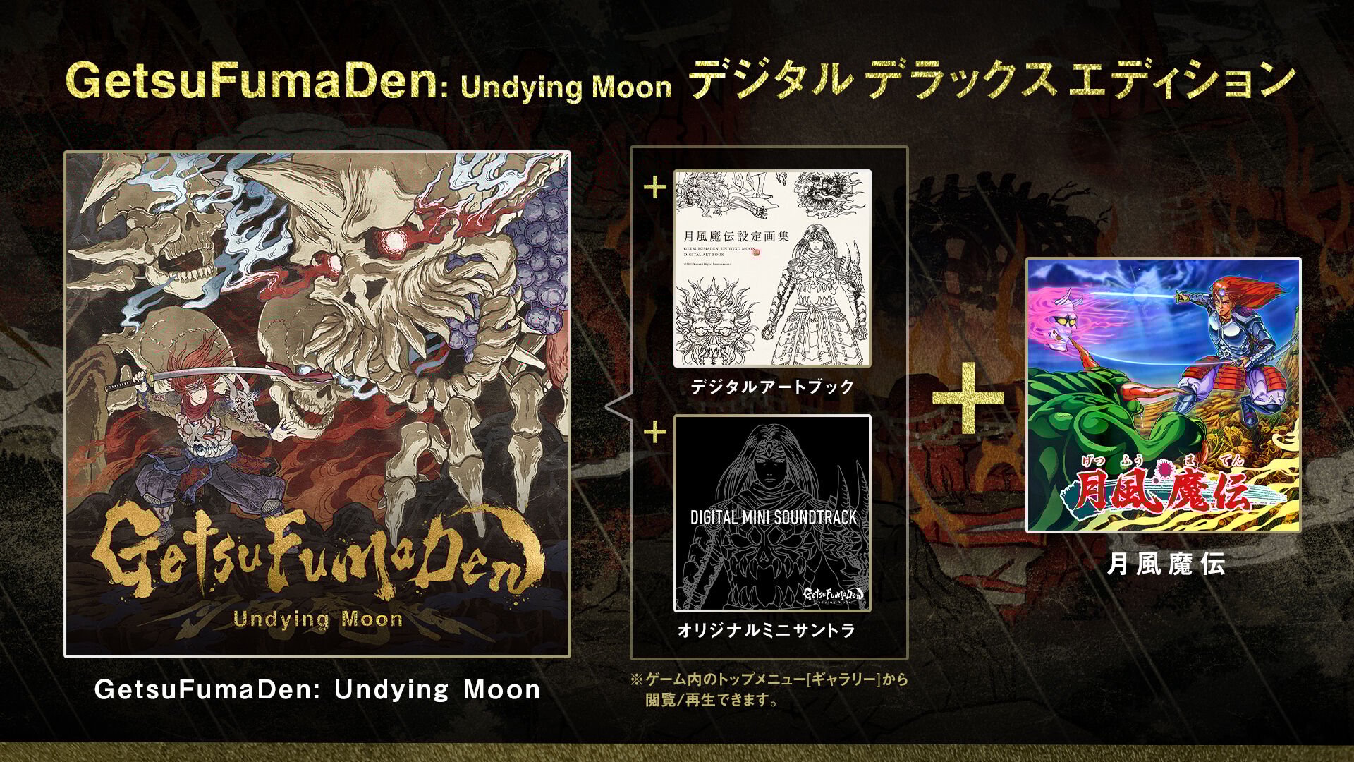 GetsuFumaDen: Undying Moon デジタルデラックスエディション | My