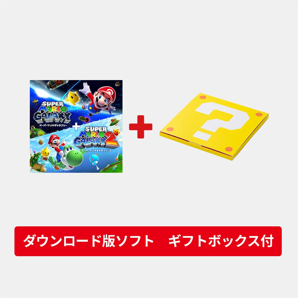 ギフトセット】スーパーマリオギャラクシー ＋ スーパーマリオ