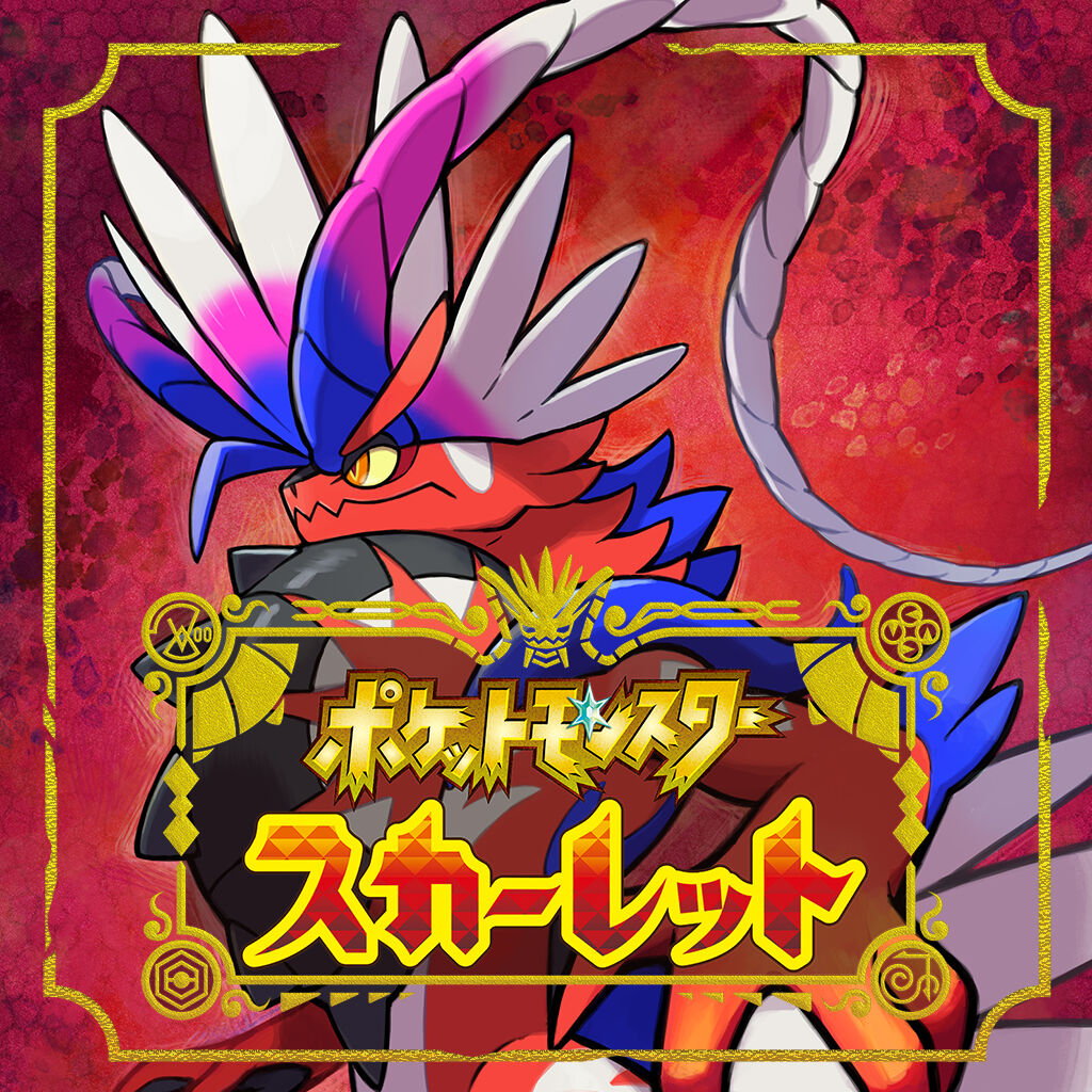 ポケットモンスター スカーレット | My Nintendo Store（マイ